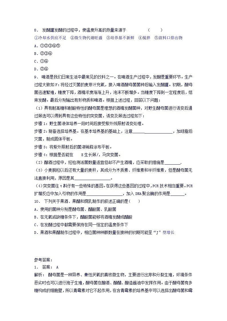 江苏省启东中学高中人教版生物选修1专题1+课题1+果酒和果醋的制作_基础知识:果酒制作的原理_练习(2)+Word版含答案02