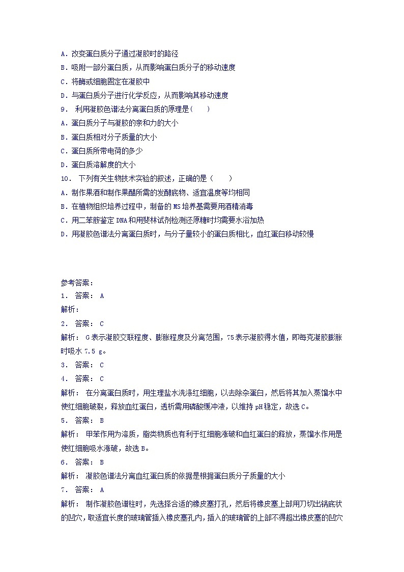 江苏省启东中学高中人教版生物选修1专题5+课题3+血红蛋白的提取和分离_基础知识:凝胶色谱法_练习(1)+Word版含答案02