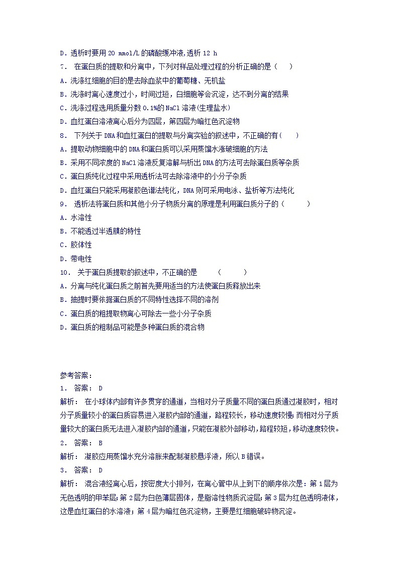 江苏省启东中学高中人教版生物选修1专题5+课题3+血红蛋白的提取和分离_实验——血红蛋白的提取与分离_练习(1)+Word版含答案02