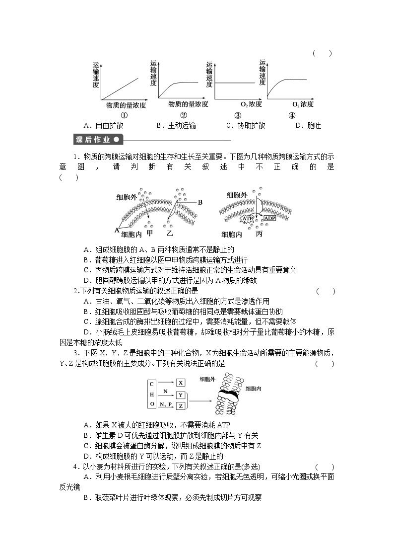 生物人教版必修1：第四章 细胞的物质输入和输出 章末复习 Word版含解析 试卷03