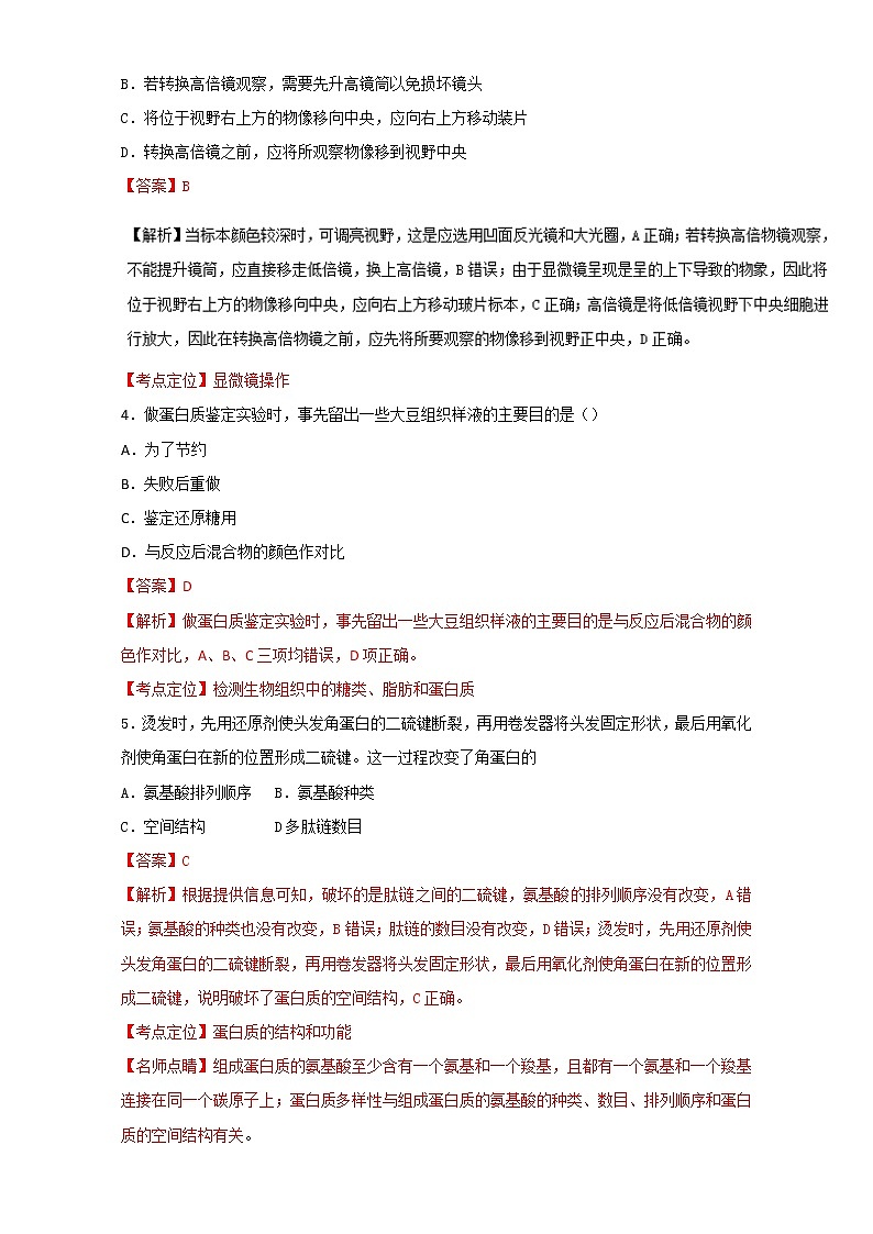 专题01 小题好拿分(基础版)-上学期期末考试高一生物备考黄金30题(解析版)Word版含解析02