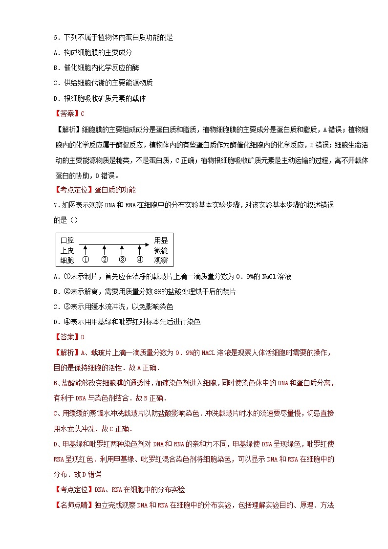专题01 小题好拿分(基础版)-上学期期末考试高一生物备考黄金30题(解析版)Word版含解析03
