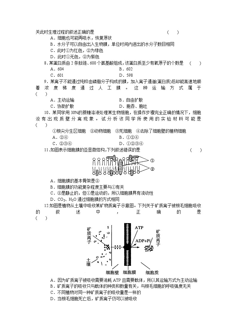 生物人教版必修1:期中综合检测(二) Word版含解析02