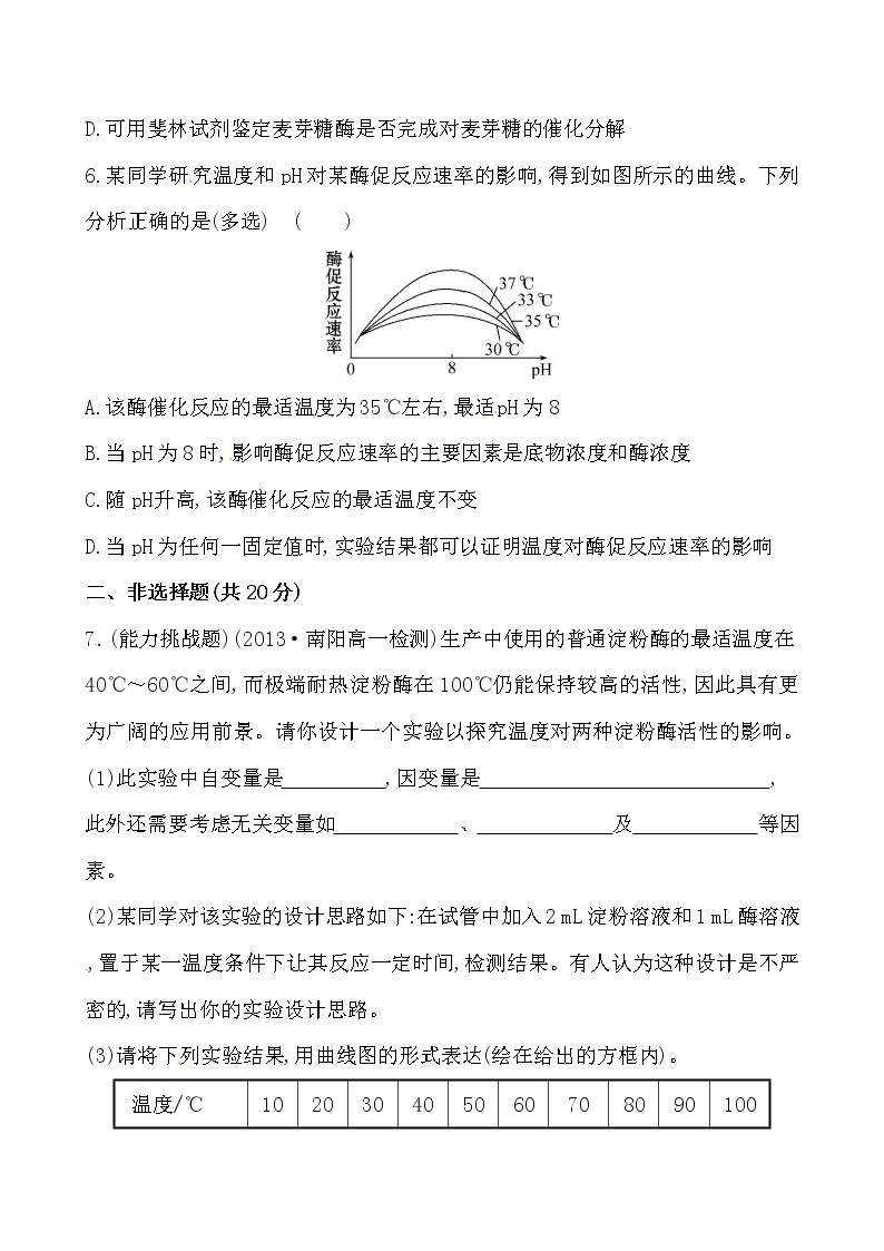 新人教版高中生物必修一课时提升卷(十三)  第5章  第1节03