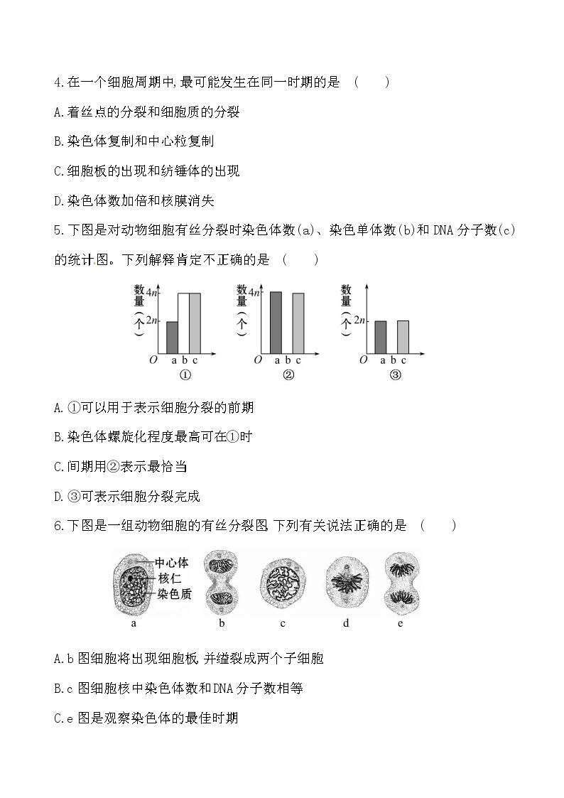 新人教版高中生物必修一课时提升卷(十九)  第6章  第1节02