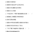 高中生物人教版 (新课标)必修1《分子与细胞》第4节 细胞的癌变课后作业题