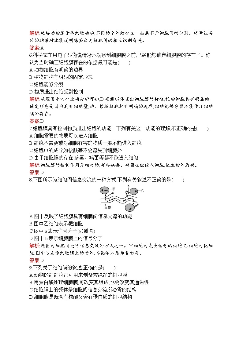 生物人教版必修1练习：3.1 细胞膜——系统的边界 word版含解析02