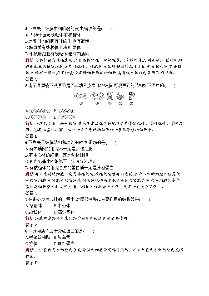 生物人教版必修1练习:3.2 细胞器——系统内的分工合作 word版含解析02