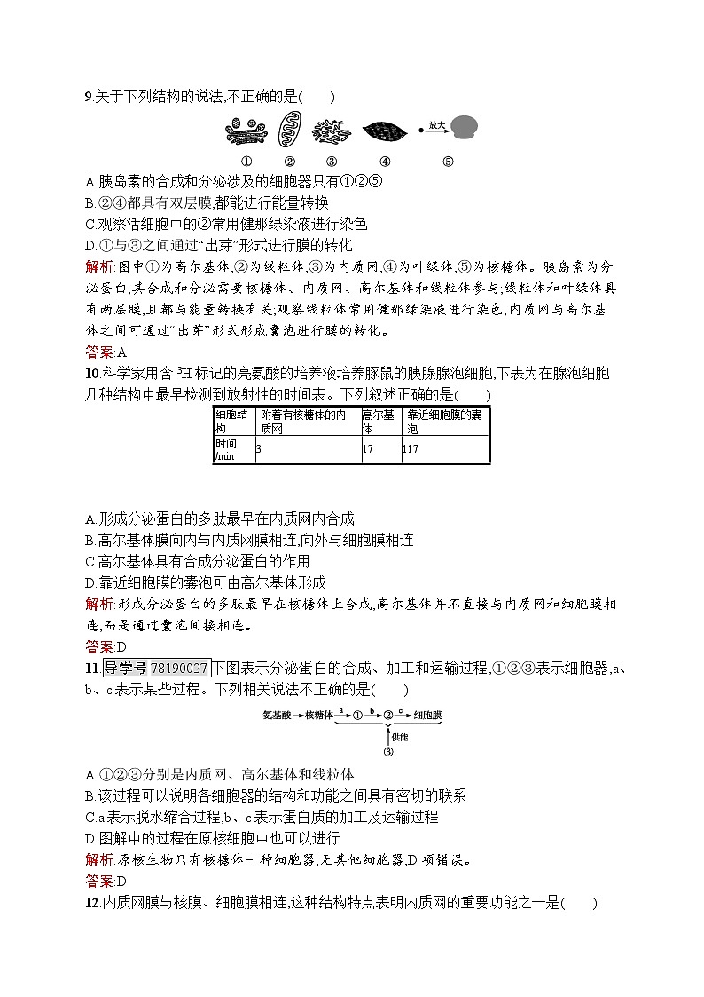 生物人教版必修1练习:3.2 细胞器——系统内的分工合作 word版含解析03
