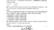 生物必修1《分子与细胞》第3节 物质跨膜运输的方式精练