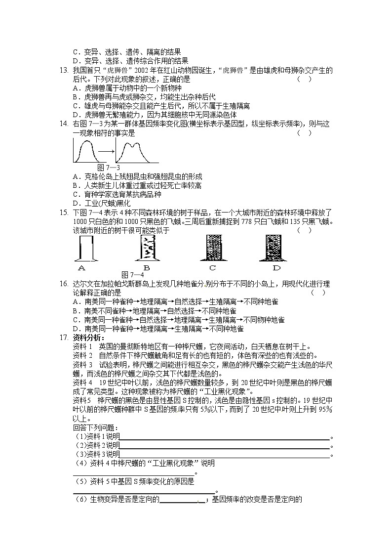 新人教版高中生物必修2第7章《现代生物进化理论》(单元)word同步测试三02