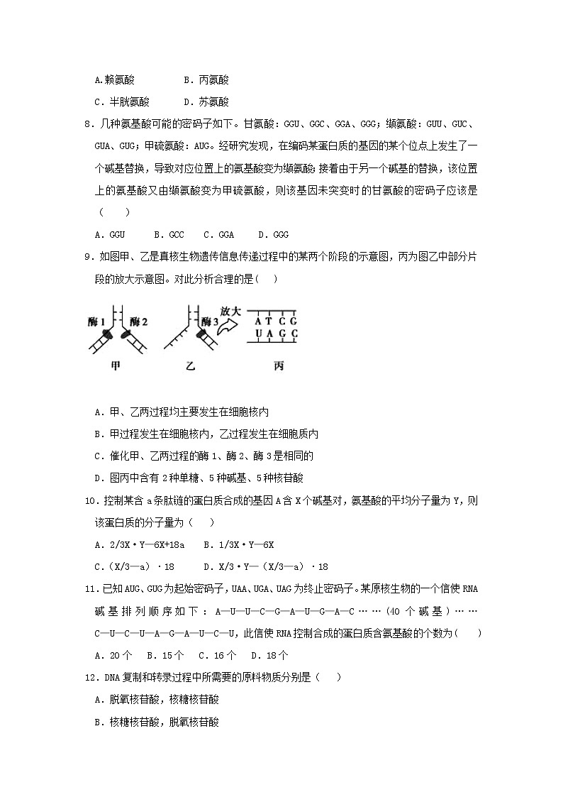高一生物必修二课时训练:+4.1+基因指导蛋白质的合成+Word版含答案第2页