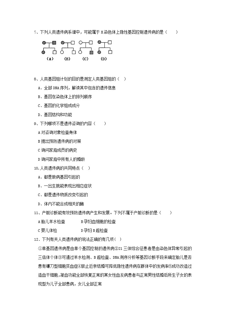 高一生物必修二课时训练:+5.3+人类遗传病+Word版含答案02