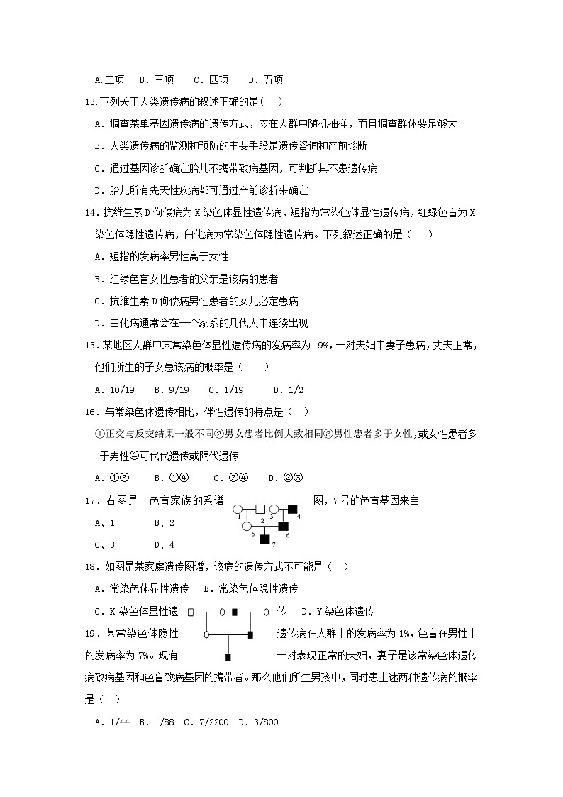 高一生物必修二课时训练:+5.3+人类遗传病+Word版含答案03