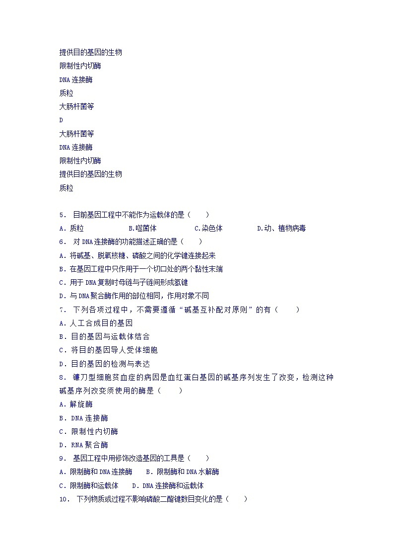 高中人教版生物必修二+6.2+基因工程及其应用_基因工程的原理_练习(2)+Word版含答案02