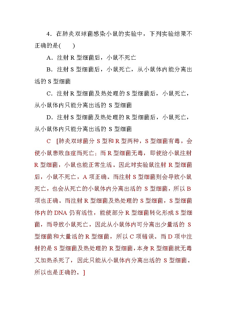 高中生物必修二第三章+第1节+DNA是主要的遗传物质+课时作业七+Word版含答案第3页