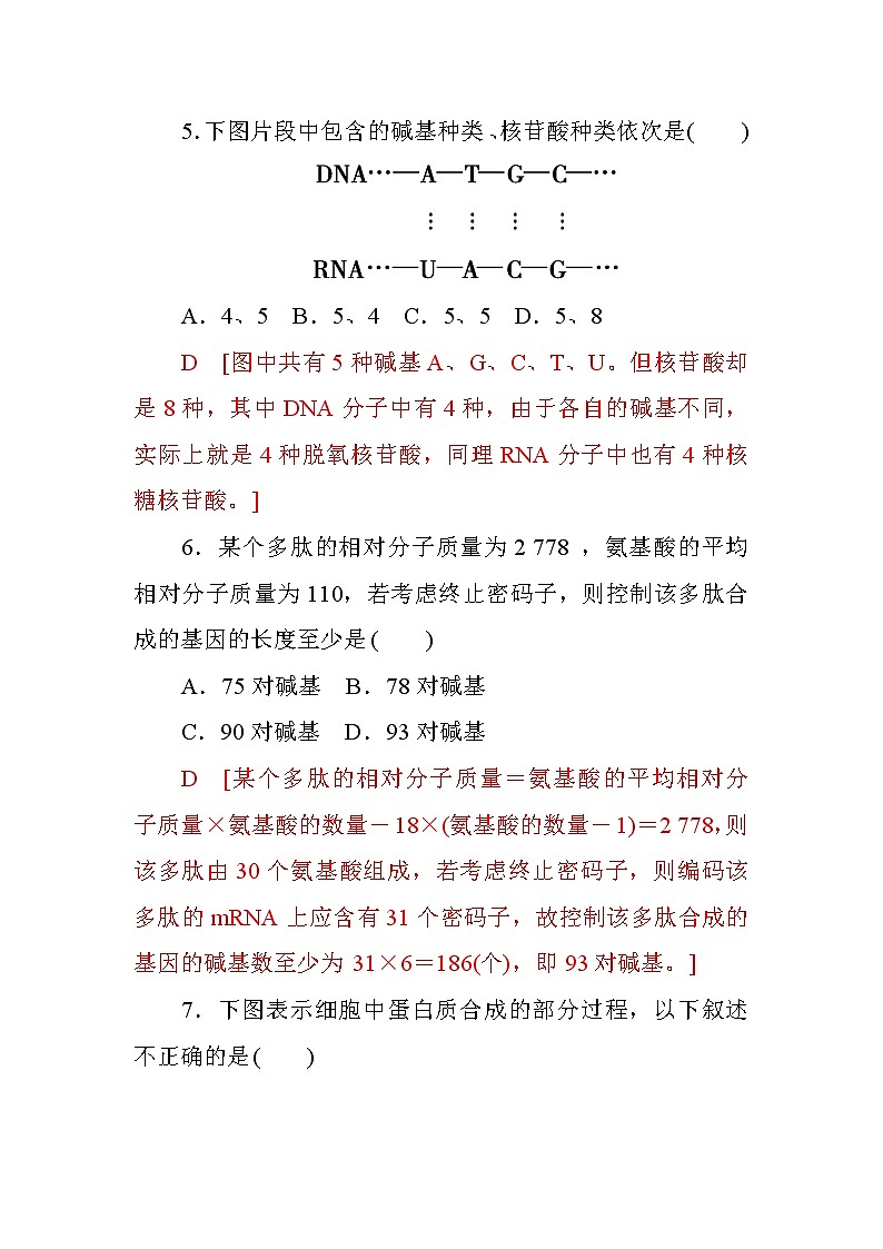 高中生物必修二第四章+第1节+基因指导蛋白质的合成+课时作业十+Word版含答案第3页