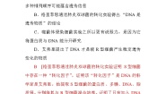 高中生物人教版 (新课标)必修2《遗传与进化》第三章 基因的本质综合与测试课后测评