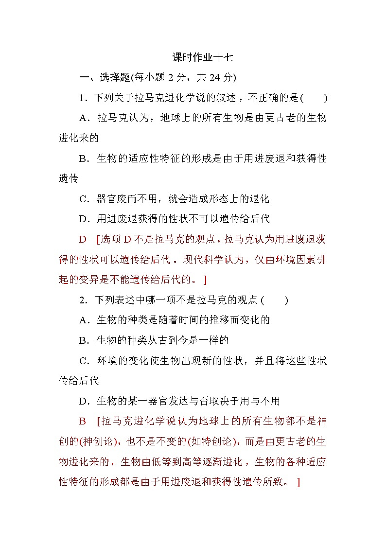 高中生物必修二第七章+第1节+现代生物进化理论的由来+课时作业十七+Word版含答案第1页