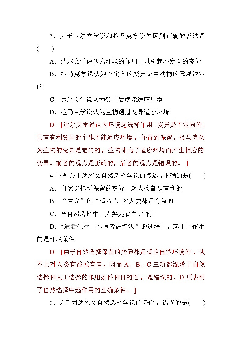 高中生物必修二第七章+第1节+现代生物进化理论的由来+课时作业十七+Word版含答案第2页