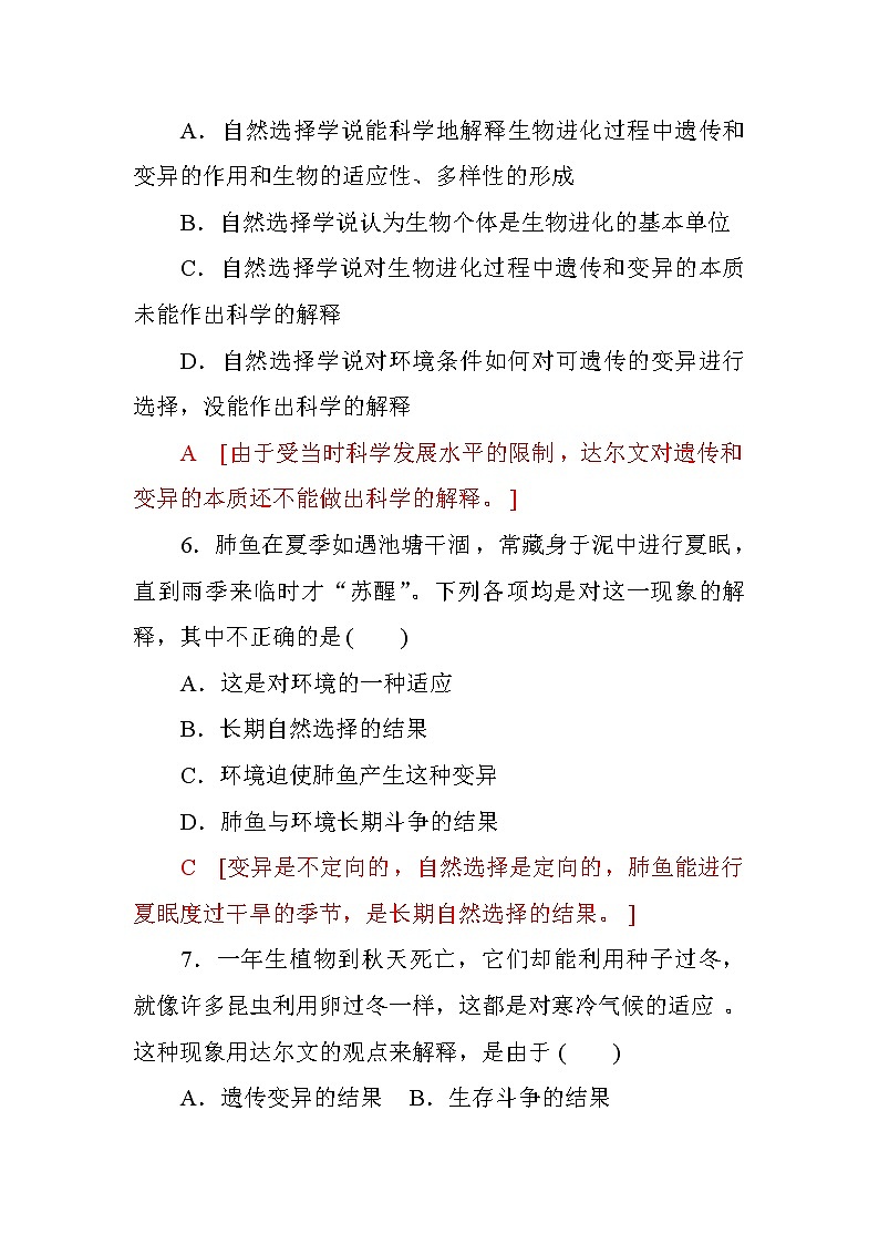 高中生物必修二第七章+第1节+现代生物进化理论的由来+课时作业十七+Word版含答案第3页