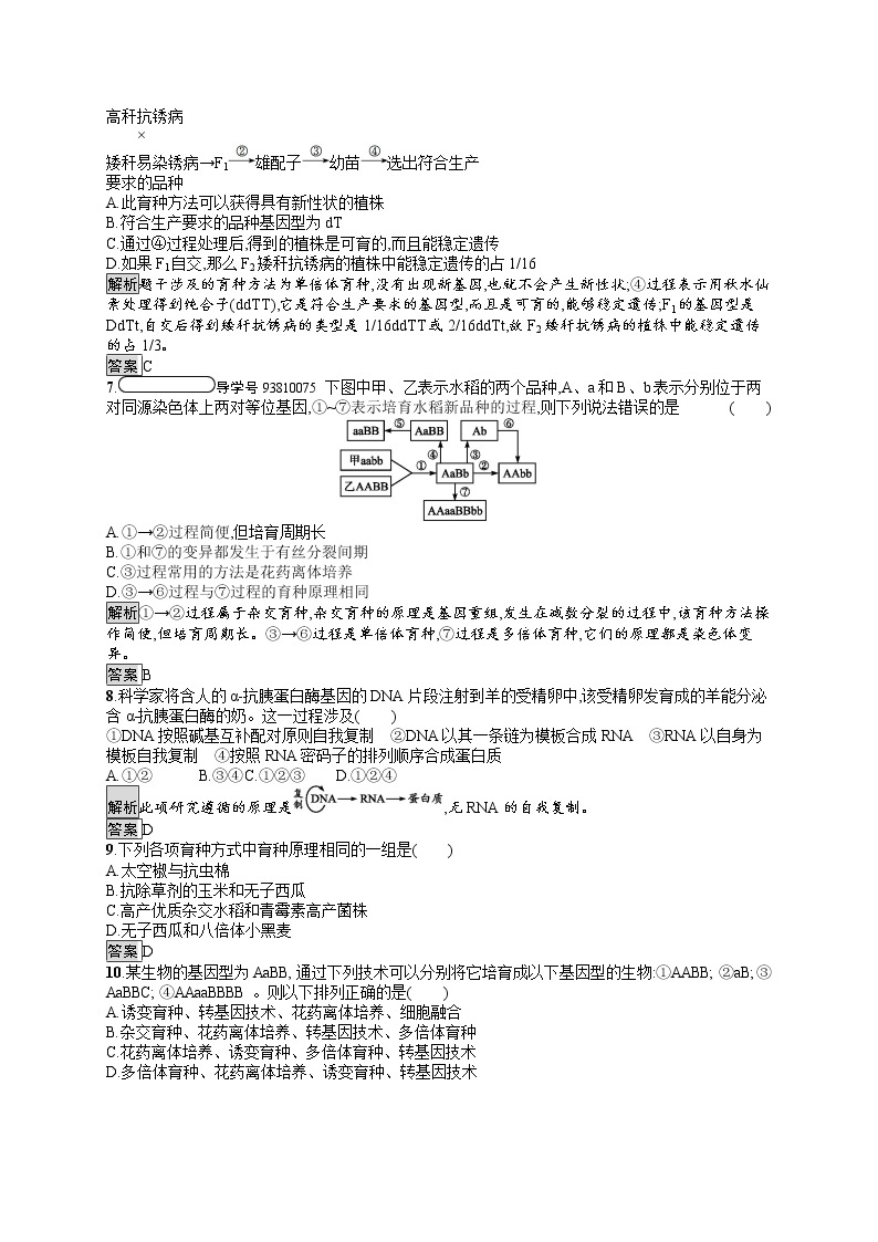 高中生物必修二人教版课后习题：第6章测评 Word版含答案02