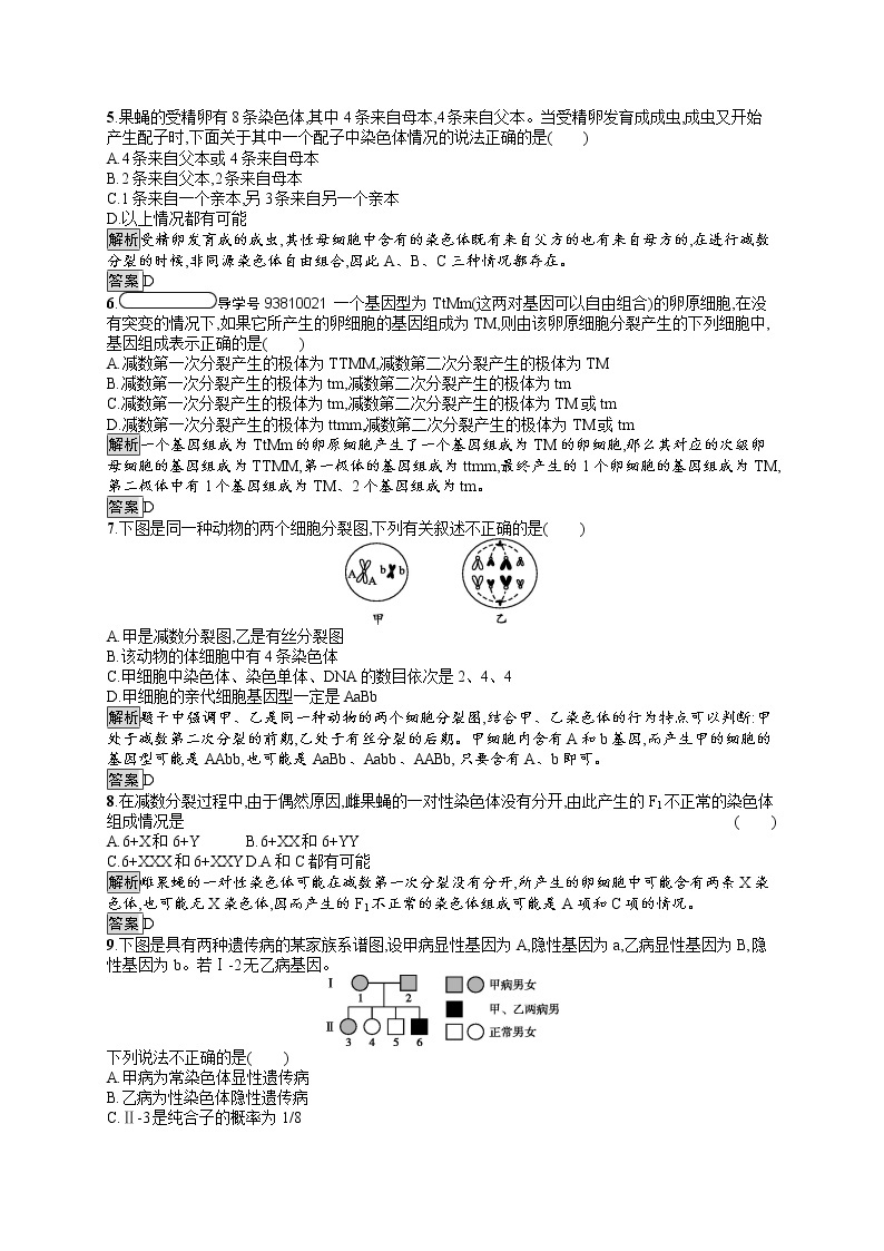 高中生物必修二人教版课后习题：第2章测评 Word版含答案02