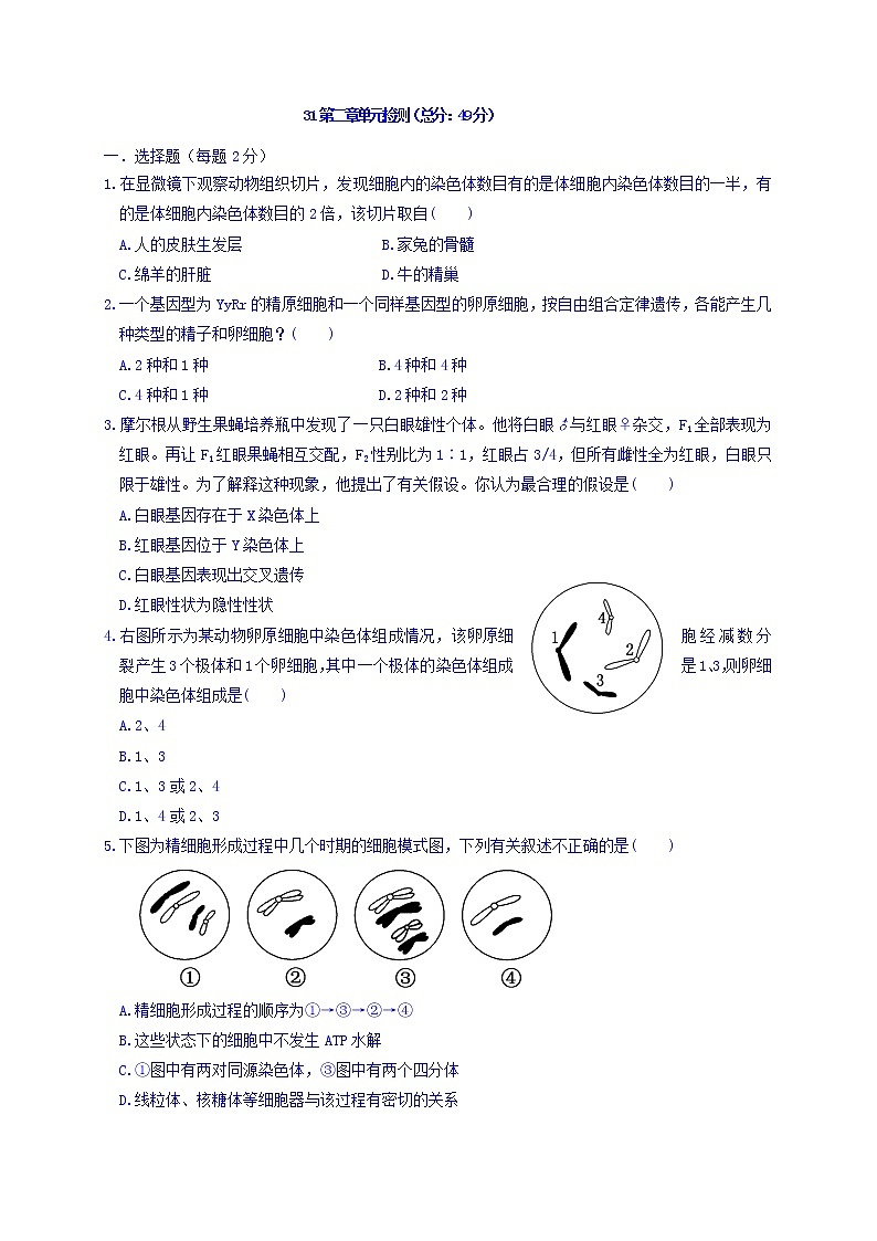 高一人教版生物必修二第二章单元检测+Word版含答案01