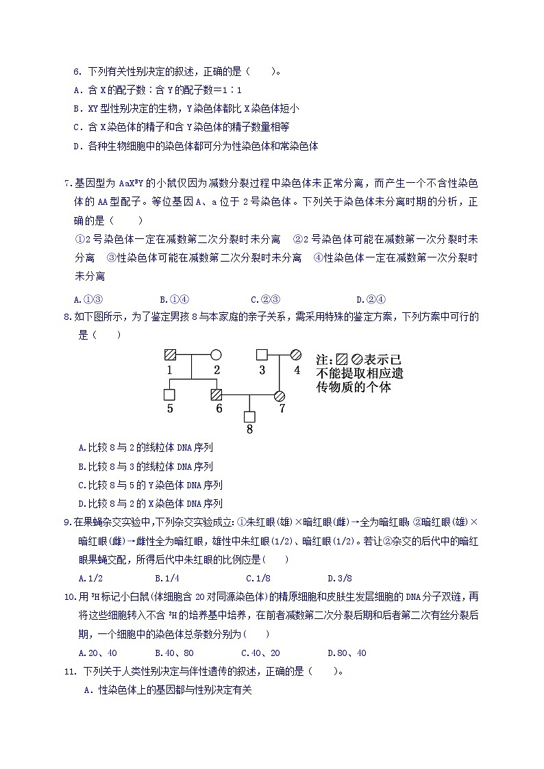 高一人教版生物必修二第二章单元检测+Word版含答案02