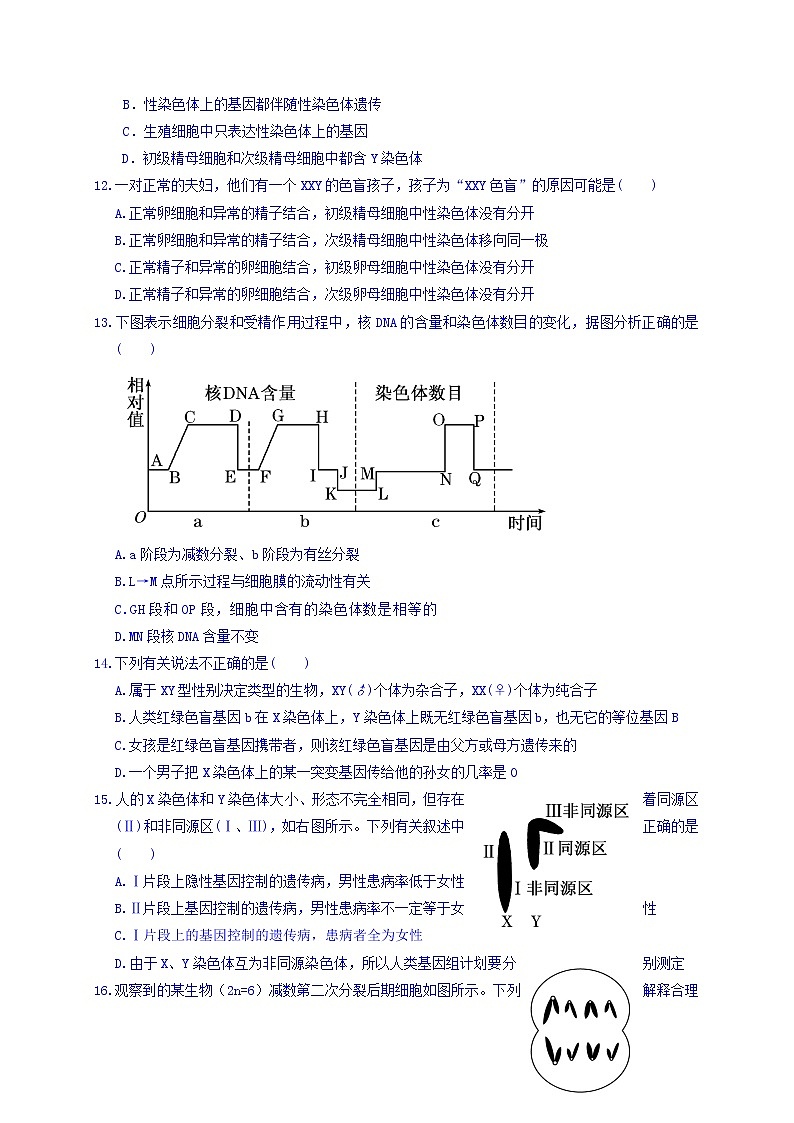 高一人教版生物必修二第二章单元检测+Word版含答案03