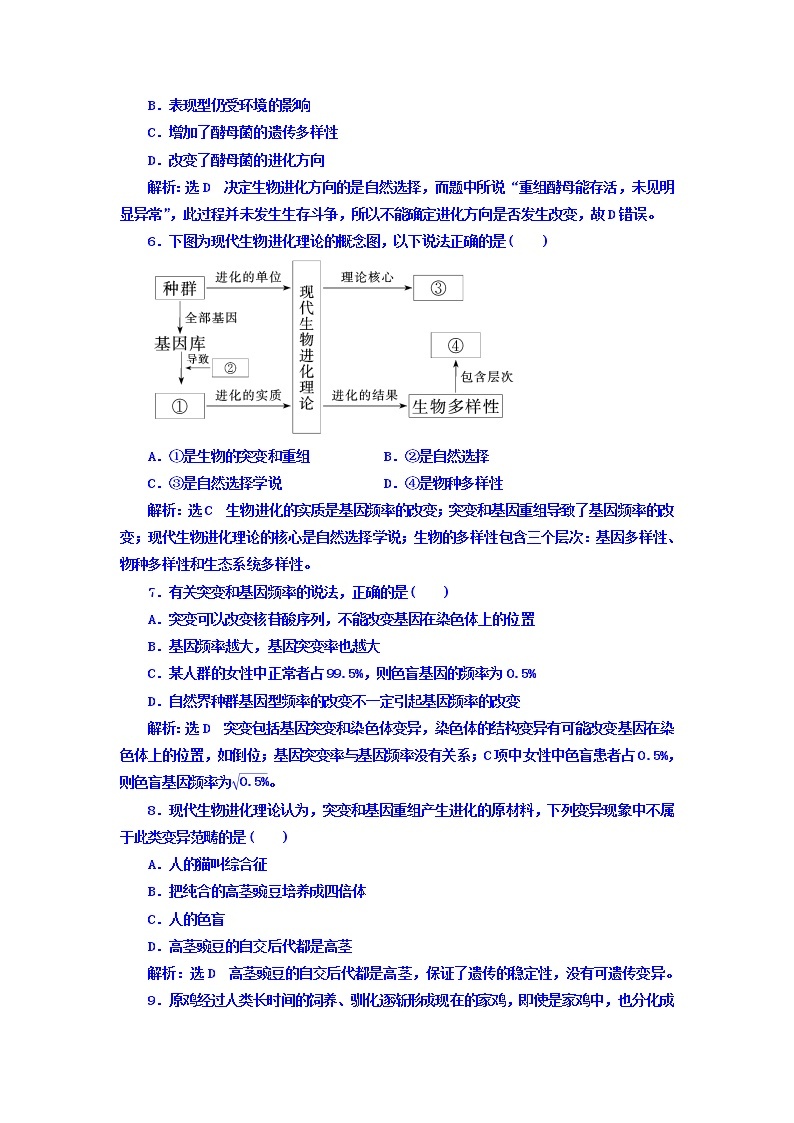 人教版高中生物必修二：阶段质量检测（五）　现代生物进化理论（A卷）+Word版含答案02