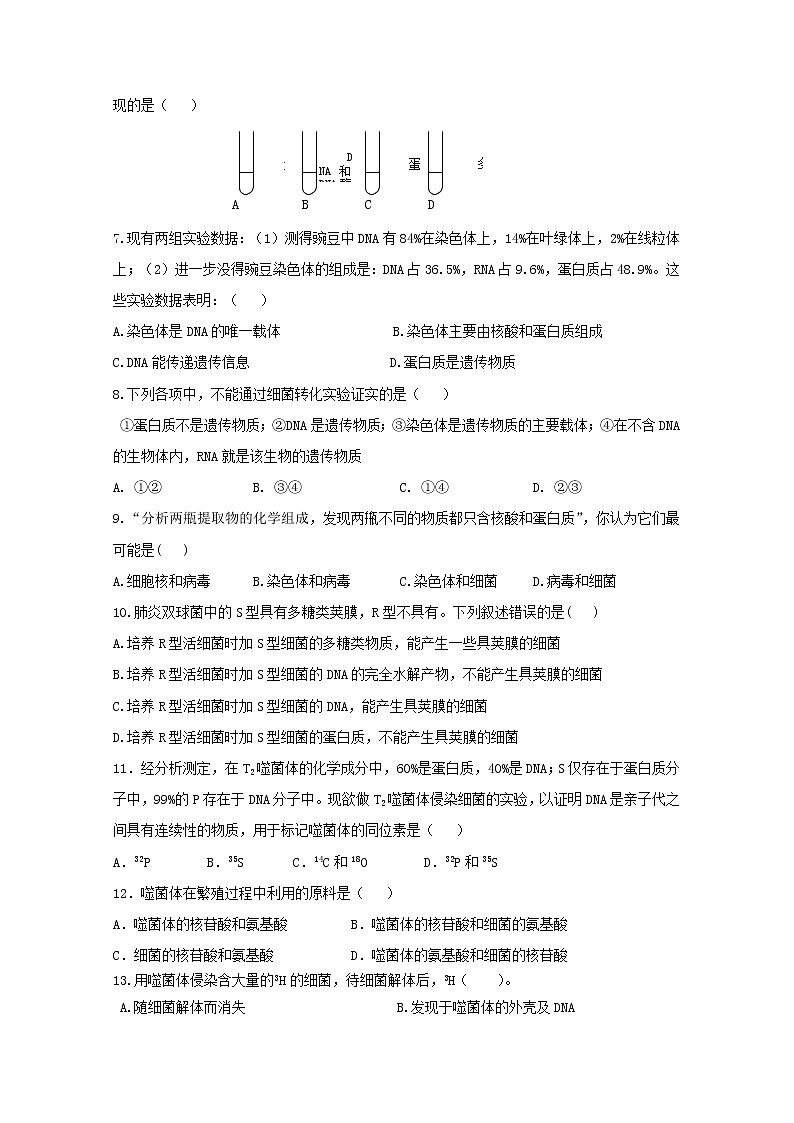 (人教版)高一生物必修二同步练习 3.1dna是主要的遗传物质 word版含答案02