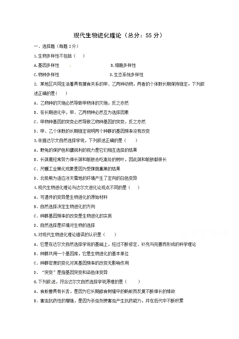 (人教版)高一生物必修二同步练习 7.2现代生物进化理论的主要内容 word版含答案第1页