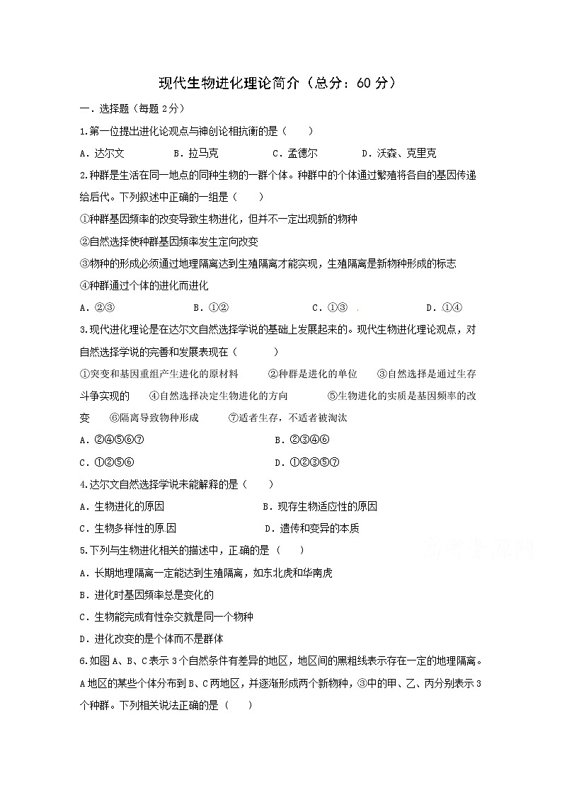 (人教版)高一生物必修二同步练习 7.1现代生物进化理论的由来 word版含答案01