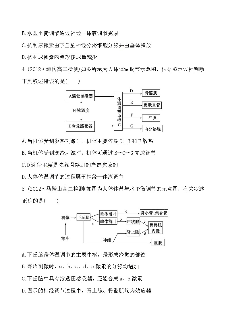 新人教版高中生物必修三课时提能演练(五) 2.3第2页
