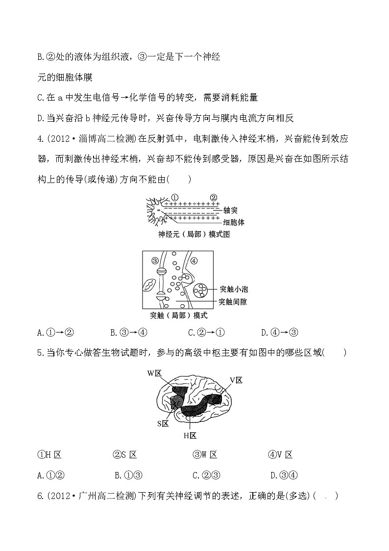 新人教版高中生物必修三课时提能演练(三) 2.1第2页