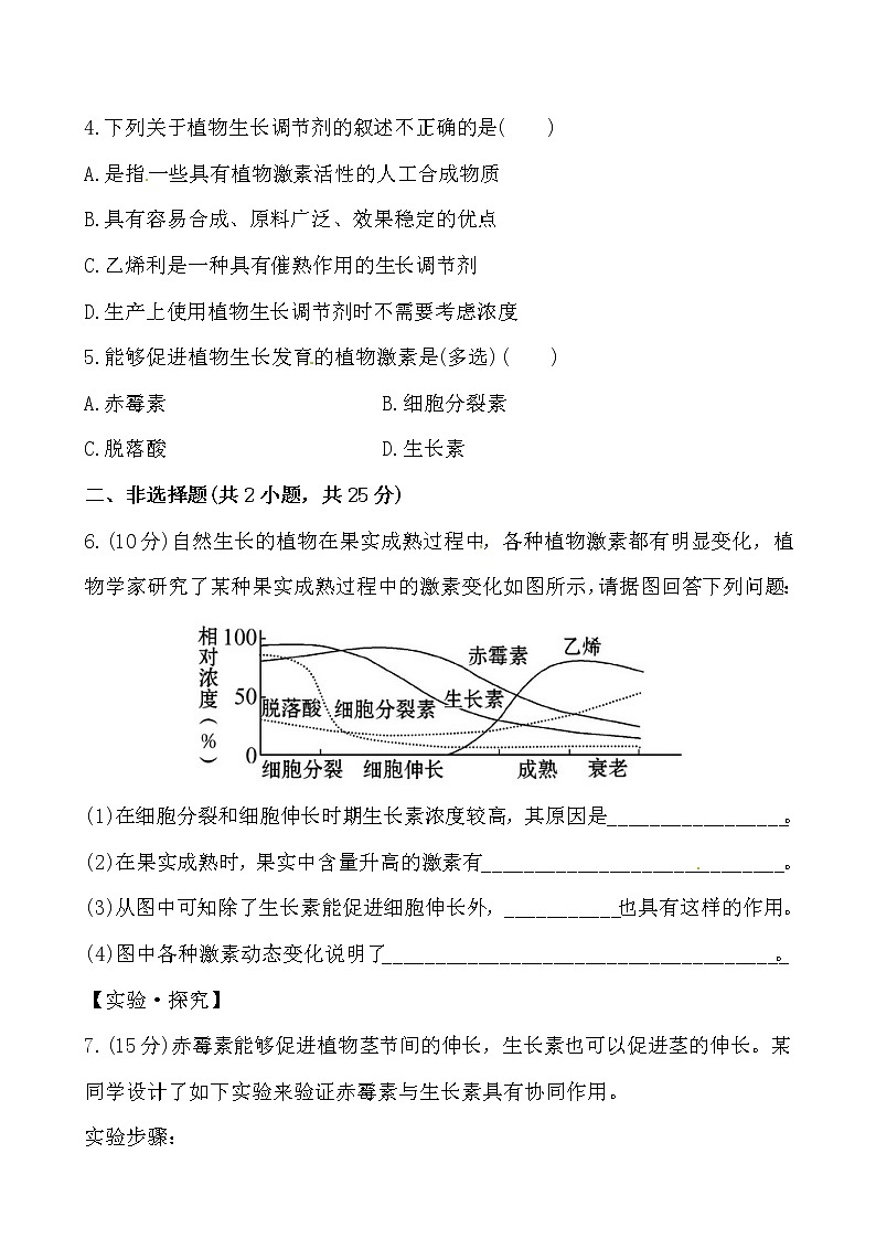 新人教版高中生物必修三课时提能演练(九) 3.3第2页