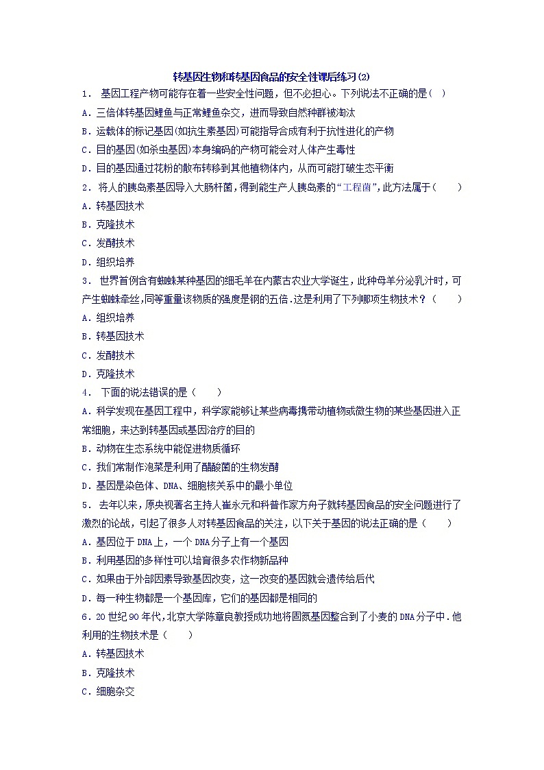 高中人教版生物必修二+6.2+基因工程及其應(yīng)用_轉(zhuǎn)基因生物和轉(zhuǎn)基因食品的安全性_練習(xí)(2)+Word版含答案第1頁