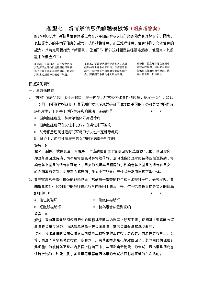 39高考生物二轮专题复习:题型七新情景信息类解题模板练39第1页