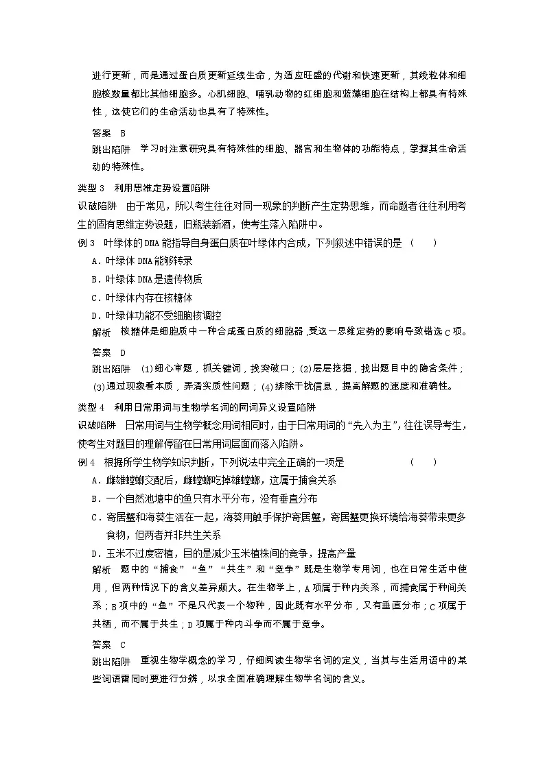 42高考生物二轮专题复习:专题四考前必防5类“陷阱”和必会9种“审题技法”42第2页