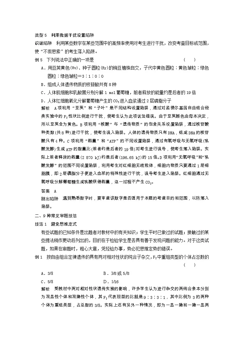 42高考生物二轮专题复习:专题四考前必防5类“陷阱”和必会9种“审题技法”42第3页