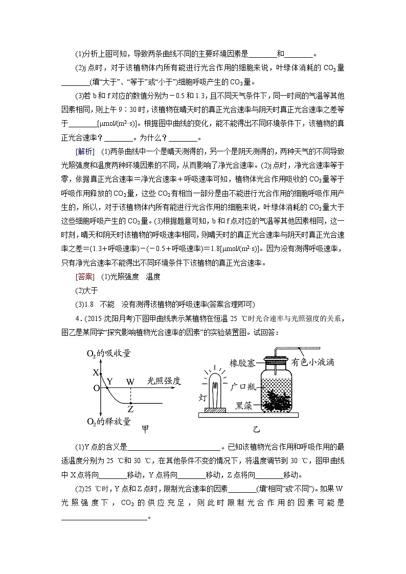 4高考生物二轮复习练习:专题突破14第3页