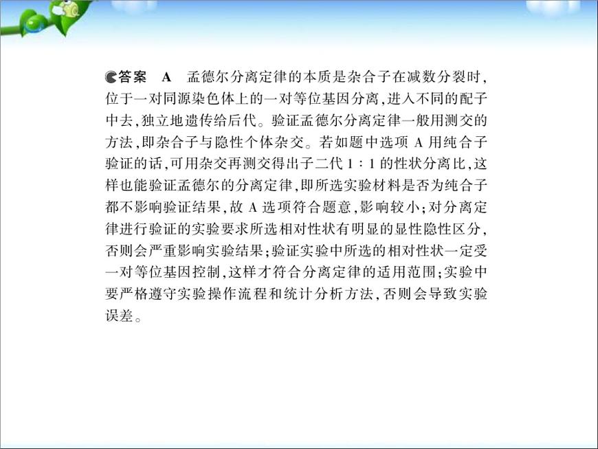 高考生物一輪復(fù)習(xí)課件:專題11_基因的分離定律第3頁(yè)
