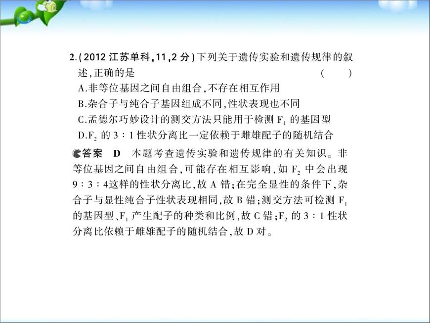 高考生物一輪復(fù)習(xí)課件:專題11_基因的分離定律第4頁(yè)