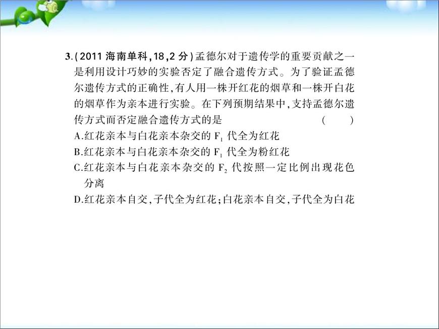 高考生物一輪復(fù)習(xí)課件:專題11_基因的分離定律第5頁(yè)