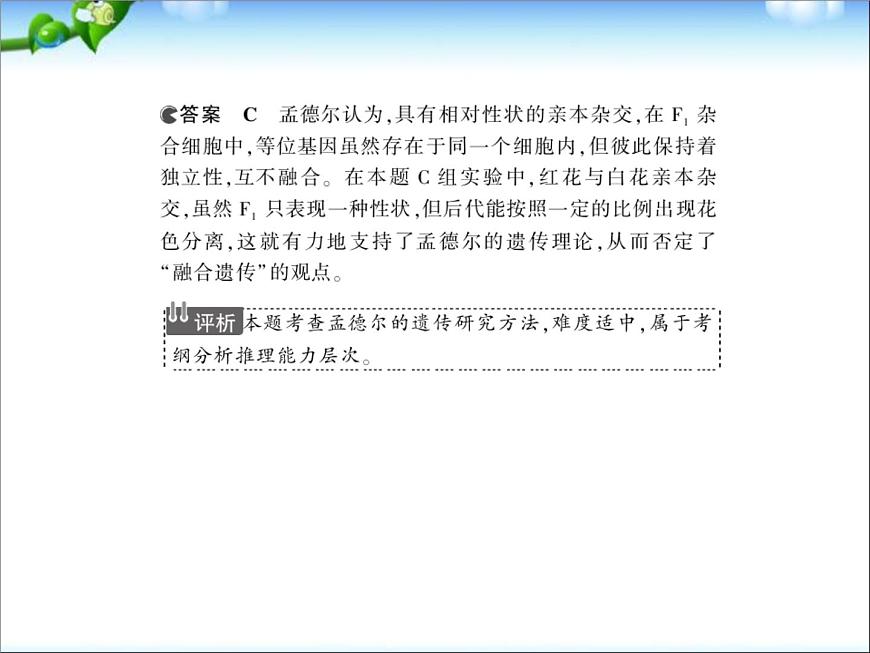 高考生物一輪復(fù)習(xí)課件:專題11_基因的分離定律第6頁(yè)
