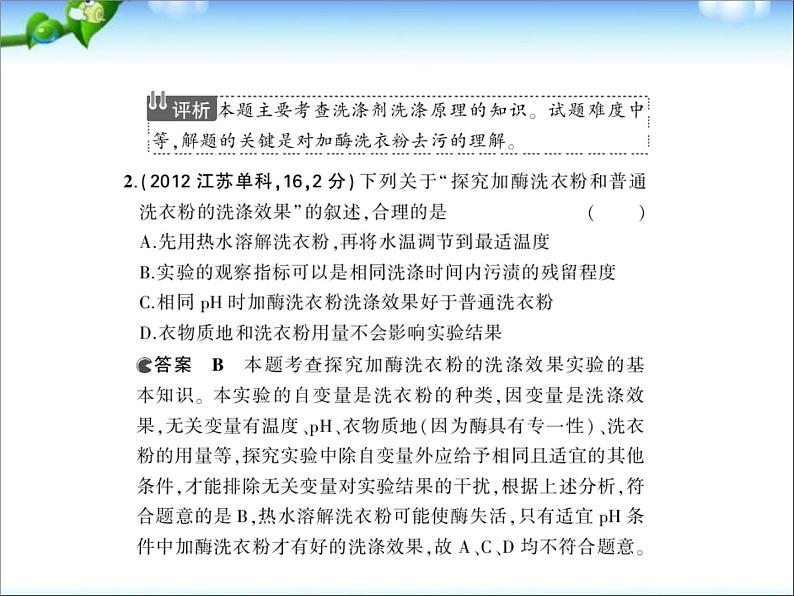 高考生物一轮复习课件:专题27-酶的应用第3页
