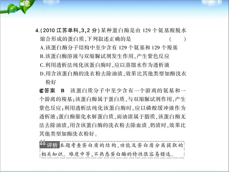 高考生物一轮复习课件:专题27-酶的应用第5页