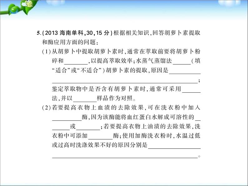 高考生物一轮复习课件:专题27-酶的应用第6页