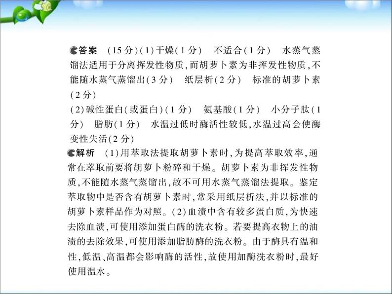 高考生物一轮复习课件:专题27-酶的应用第7页